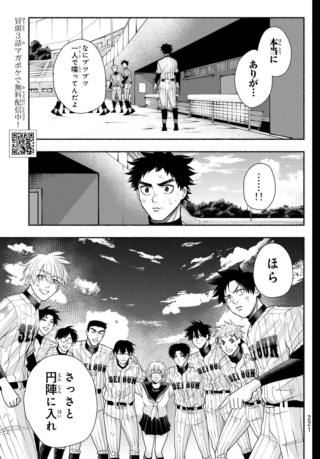 スルガメテオ 第35話 - 3