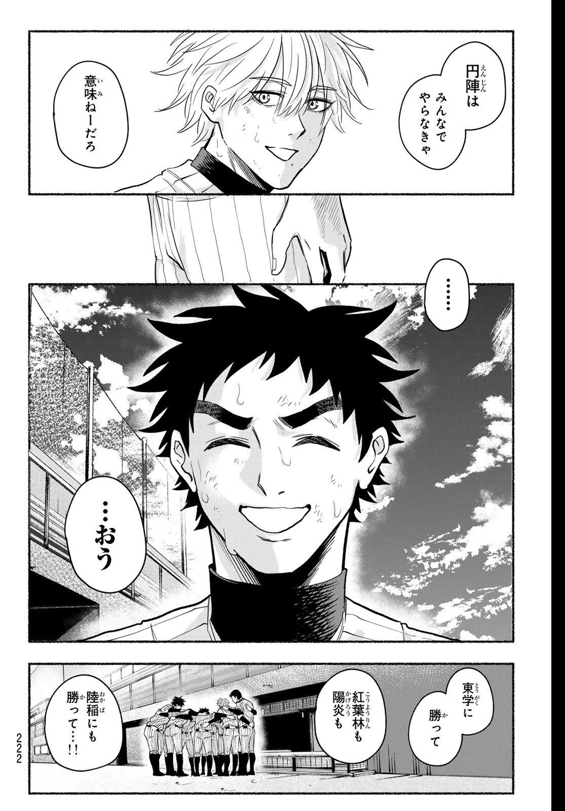 スルガメテオ 第35話 - 4