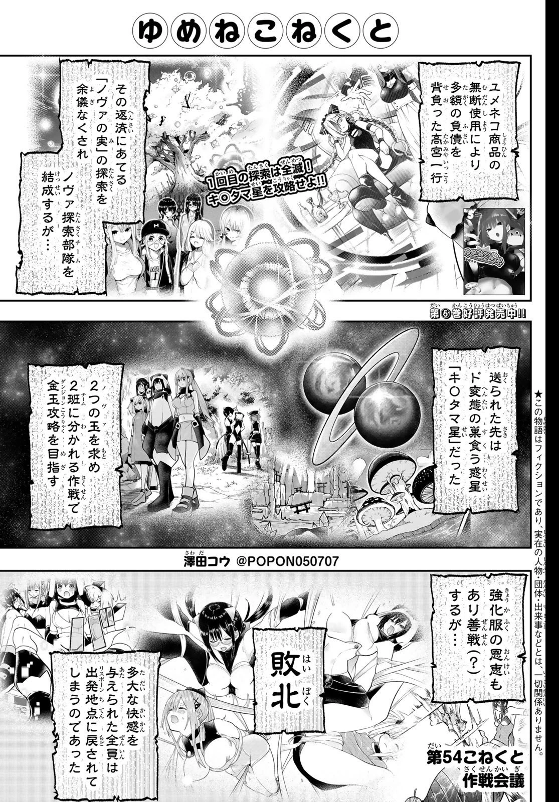 ゆめねこねくと 第54話 - 1
