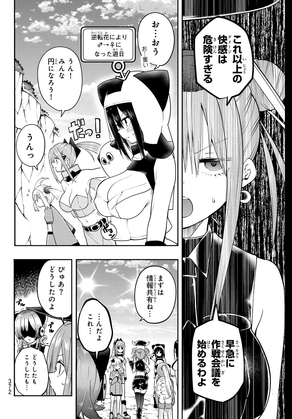 ゆめねこねくと 第54話 - 2