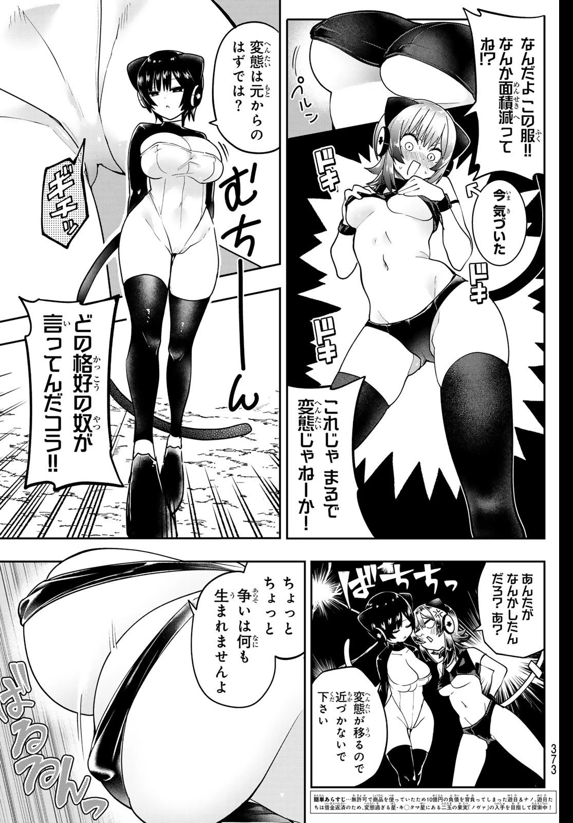 ゆめねこねくと 第54話 - 3