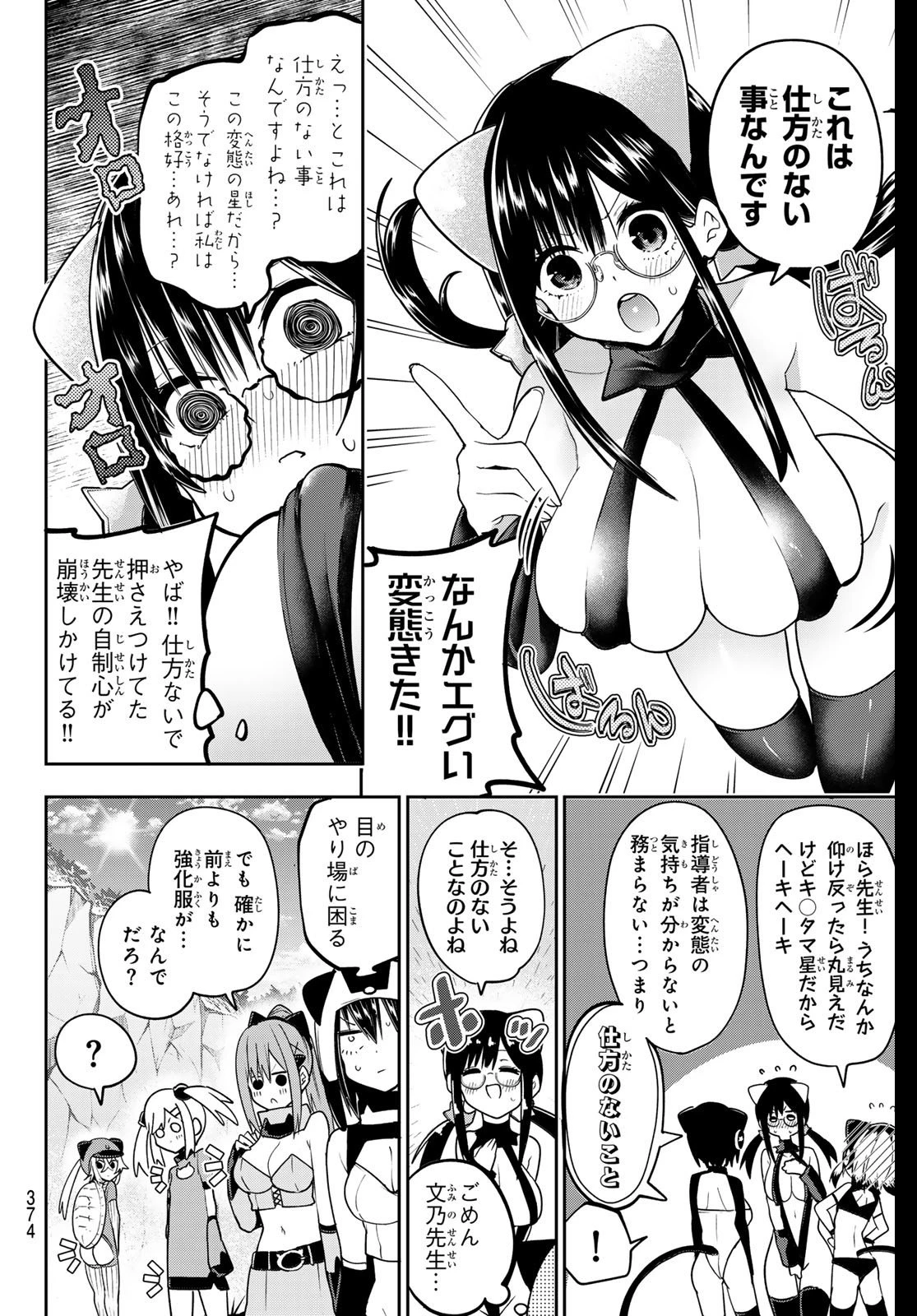 ゆめねこねくと 第54話 - 4