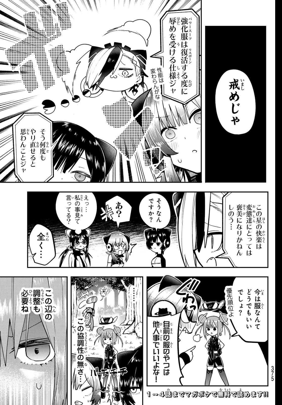 ゆめねこねくと 第54話 - 5