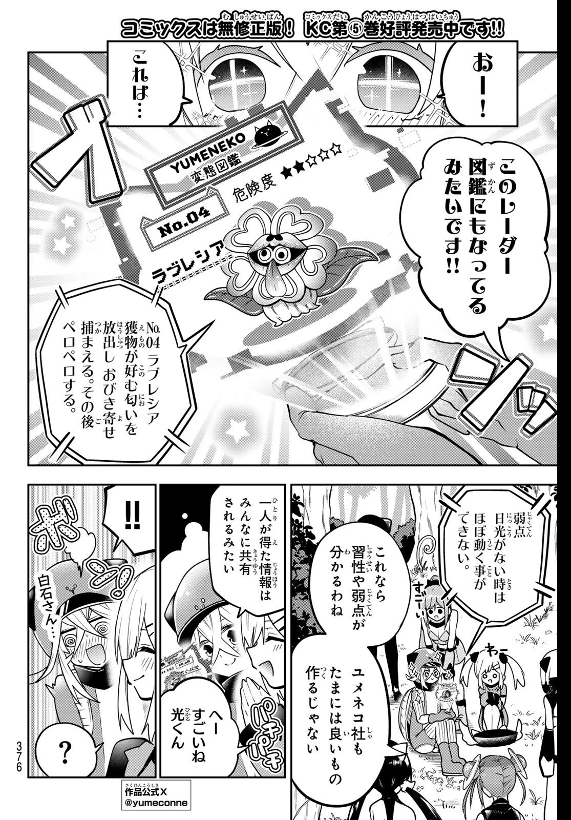 ゆめねこねくと 第54話 - 6
