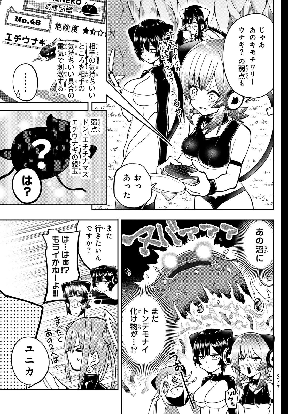 ゆめねこねくと 第54話 - 7
