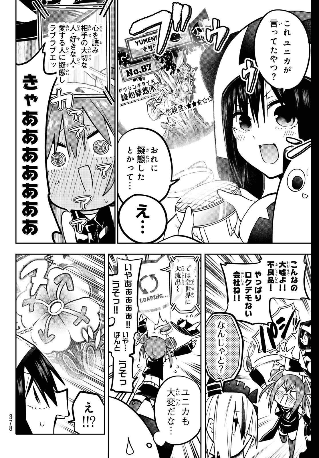 ゆめねこねくと 第54話 - 8