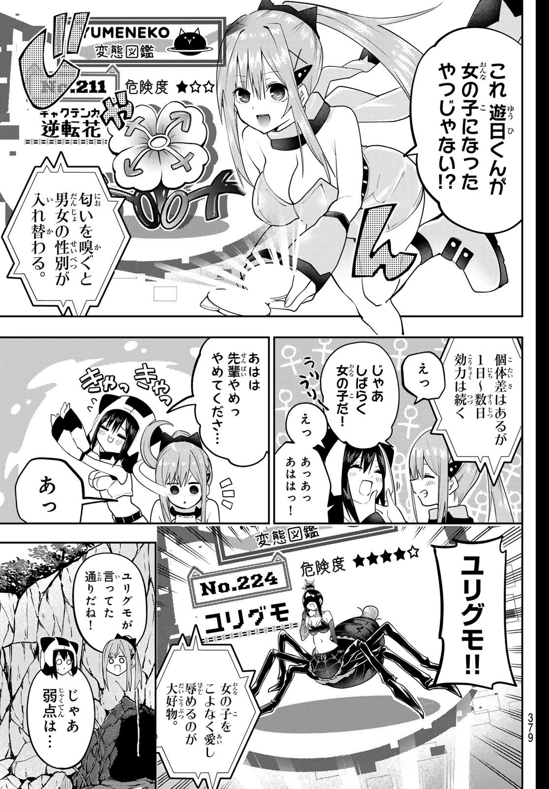 ゆめねこねくと 第54話 - 9