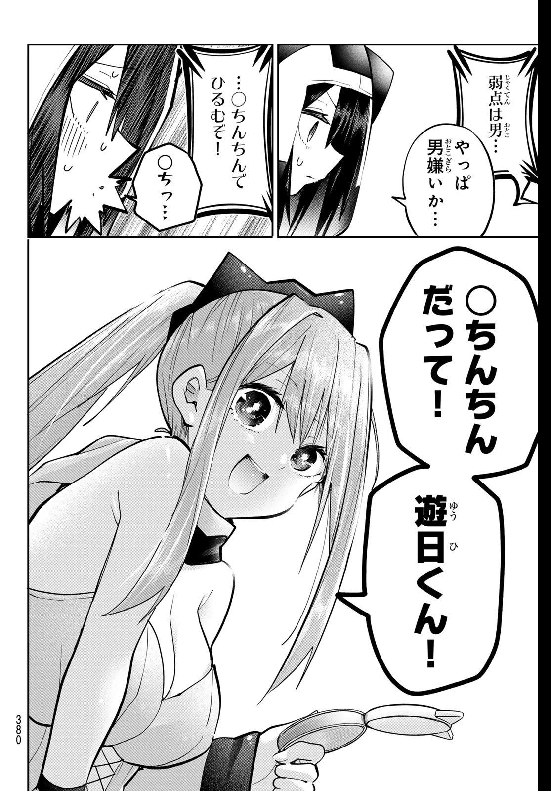 ゆめねこねくと 第54話 - 10