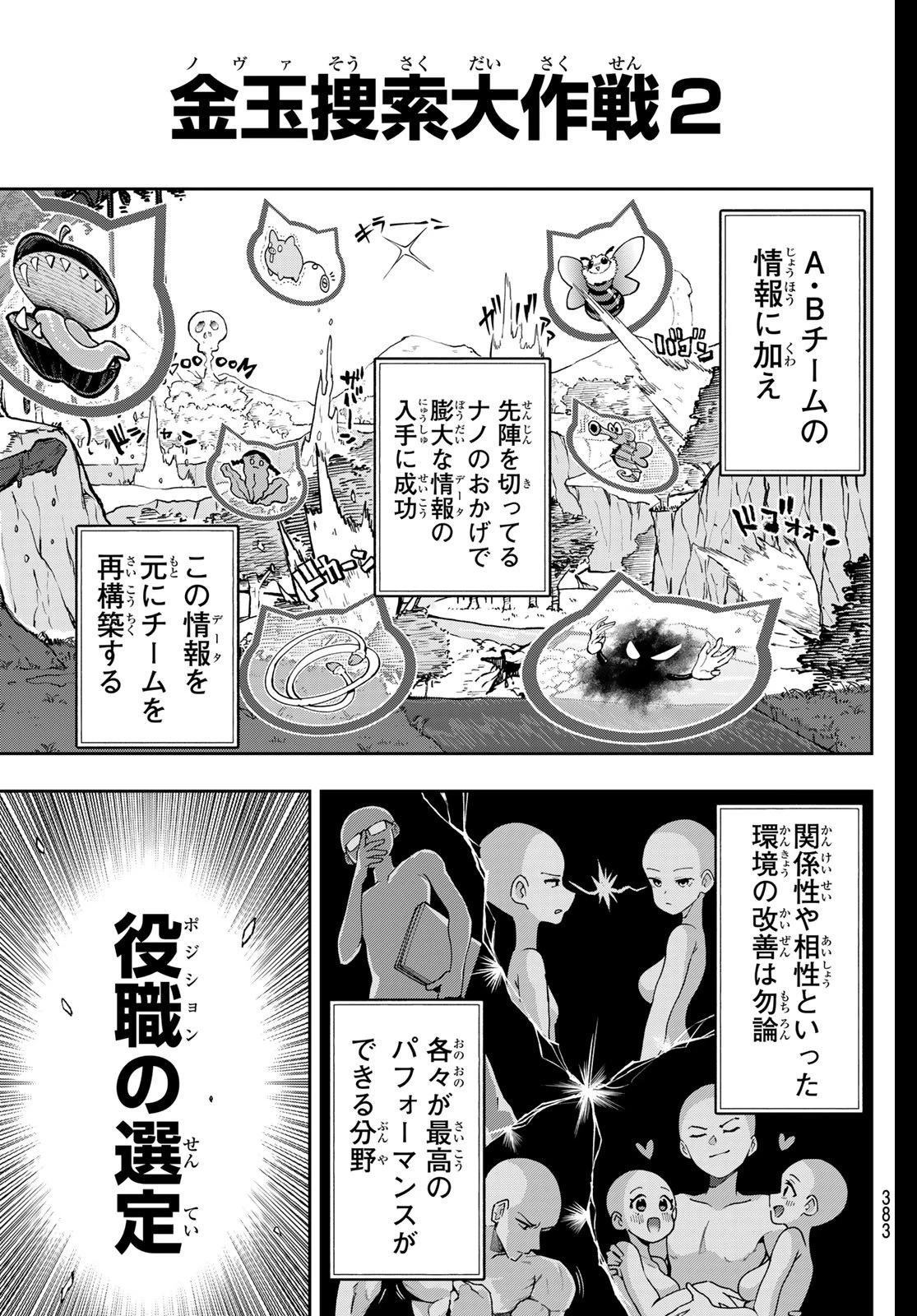 ゆめねこねくと 第54話 - 13
