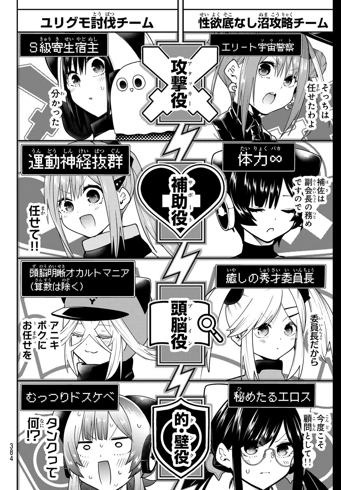 ゆめねこねくと 第54話 - 14