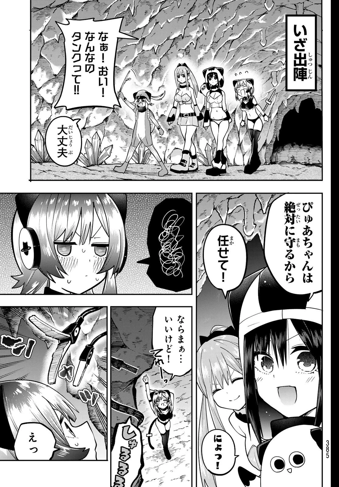 ゆめねこねくと 第54話 - 15