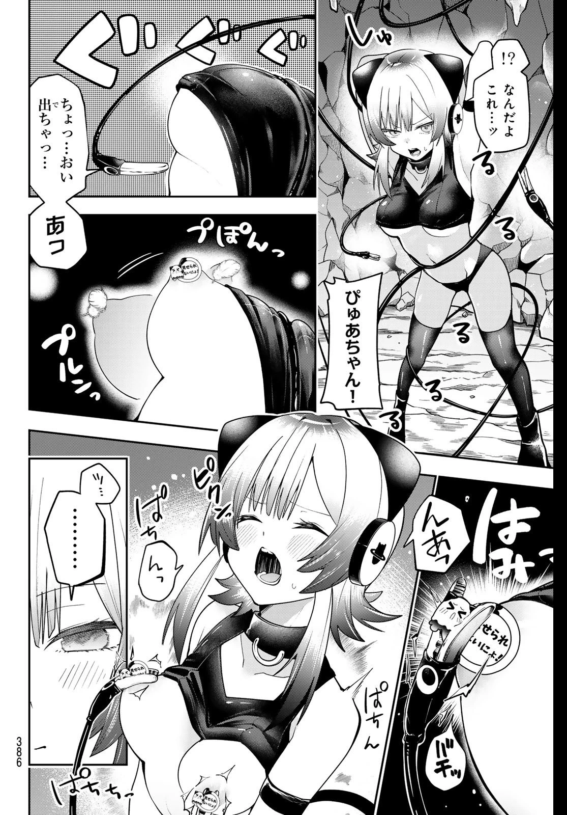 ゆめねこねくと 第54話 - 16