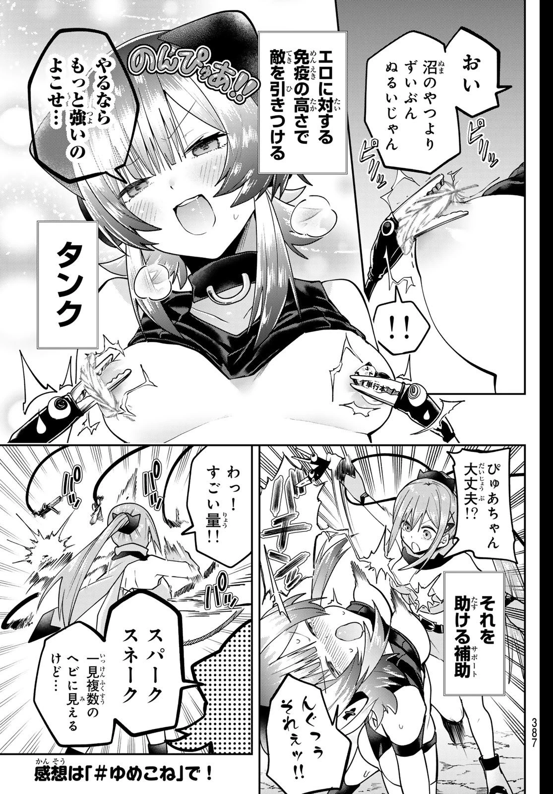 ゆめねこねくと 第54話 - 17