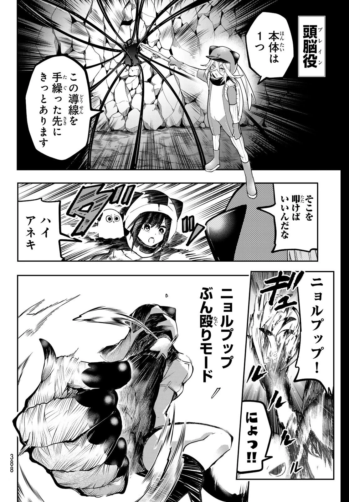 ゆめねこねくと 第54話 - 18