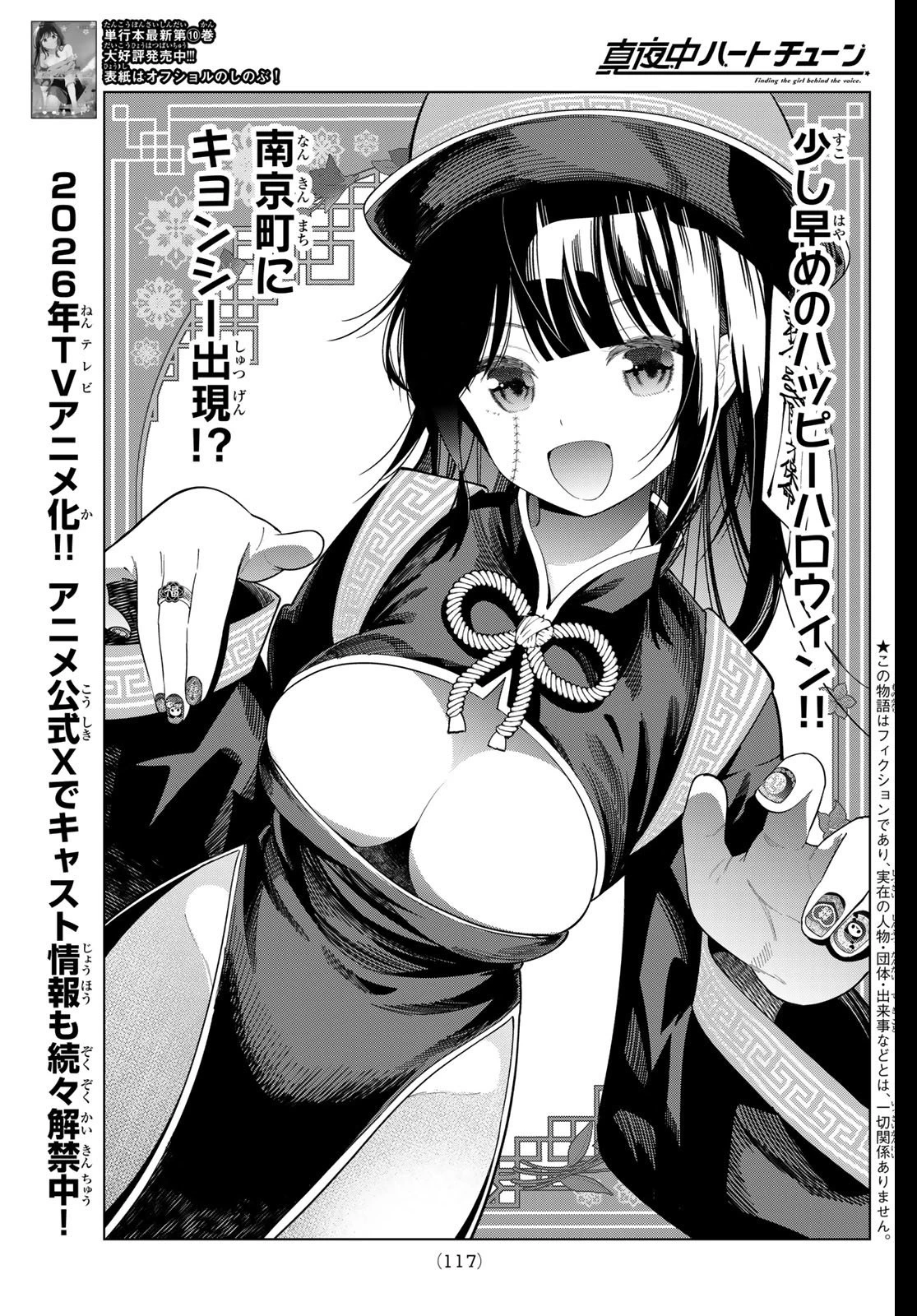 真夜中ハートチューン 第93話 - 1
