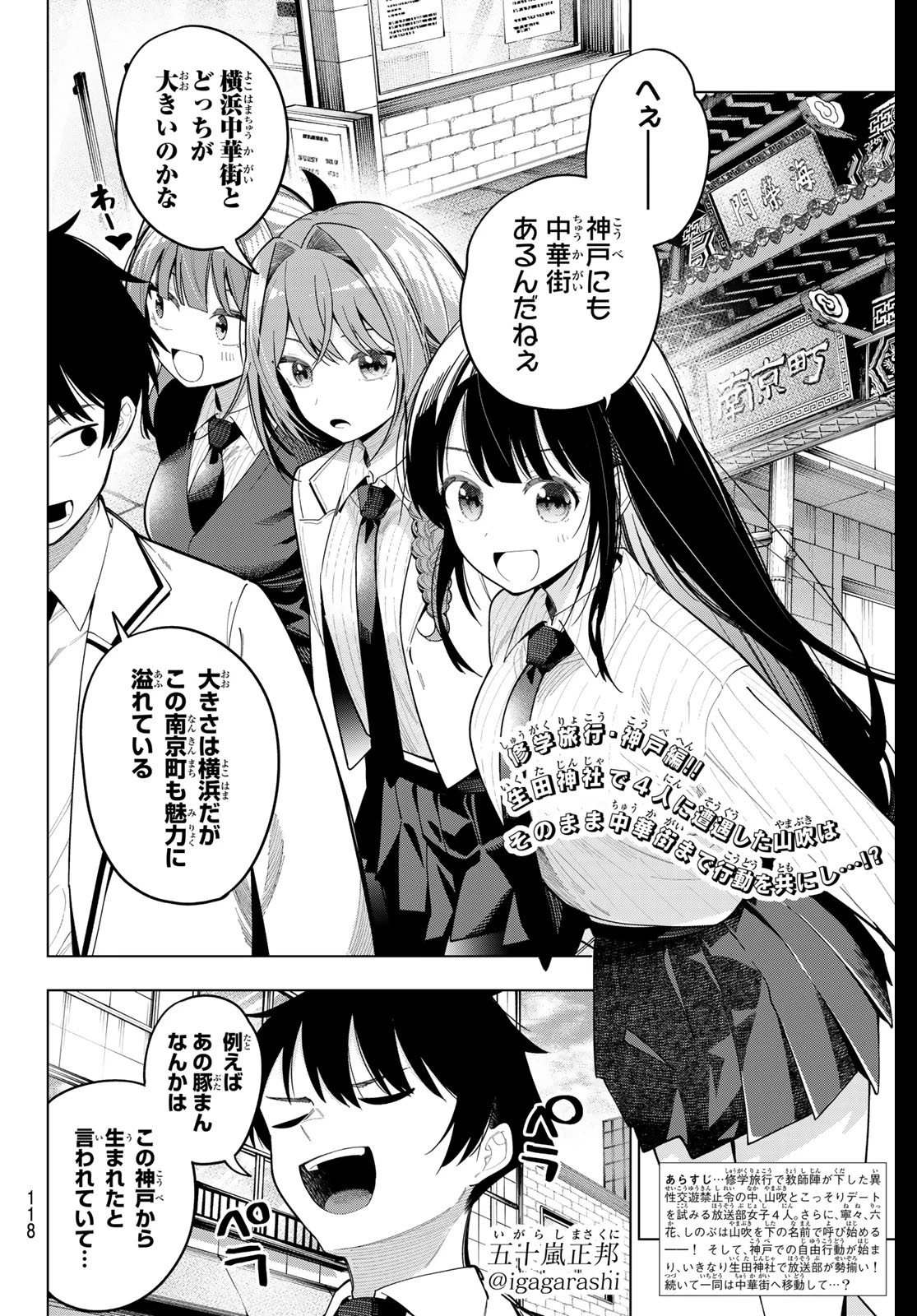 真夜中ハートチューン 第93話 - 2