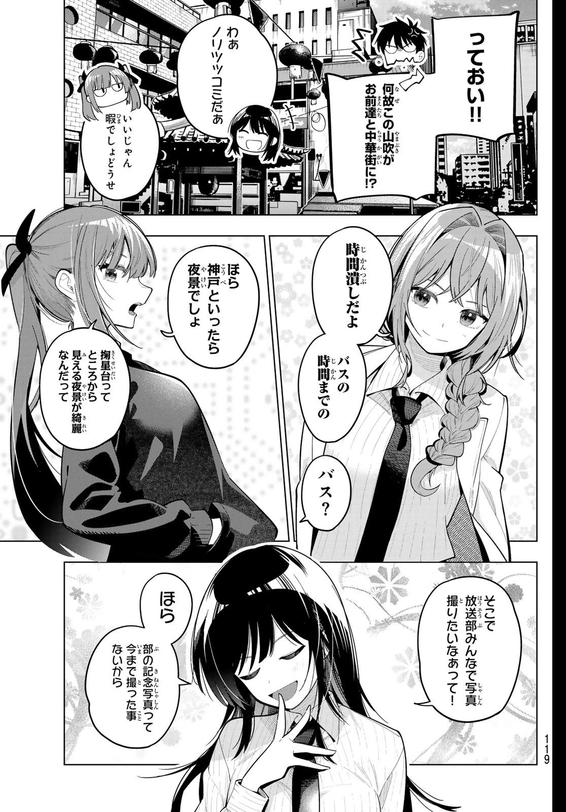 真夜中ハートチューン 第93話 - 3
