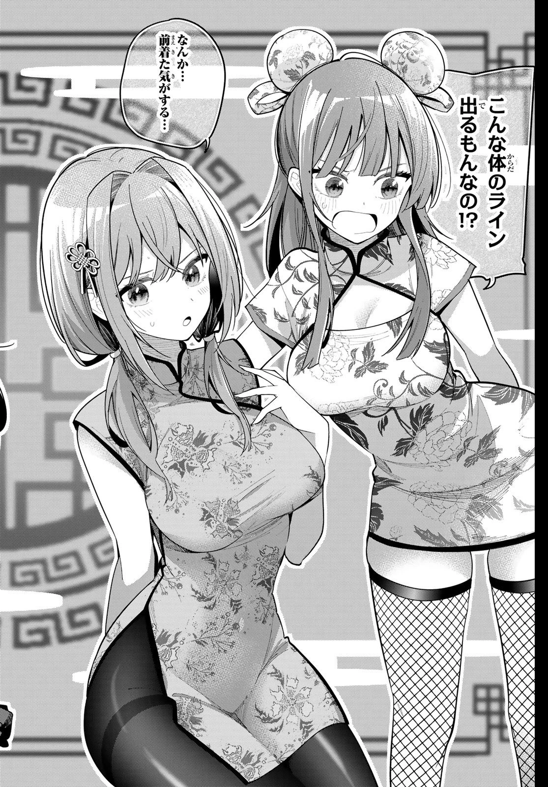 真夜中ハートチューン 第93話 - 12