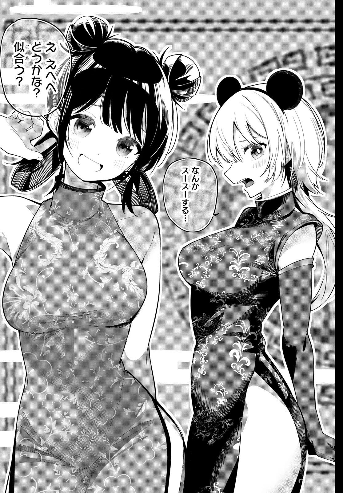 真夜中ハートチューン 第93話 - 13