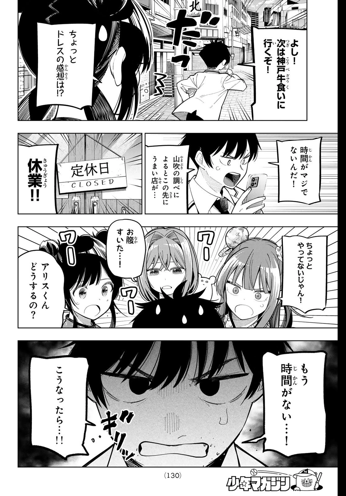 真夜中ハートチューン 第93話 - 14