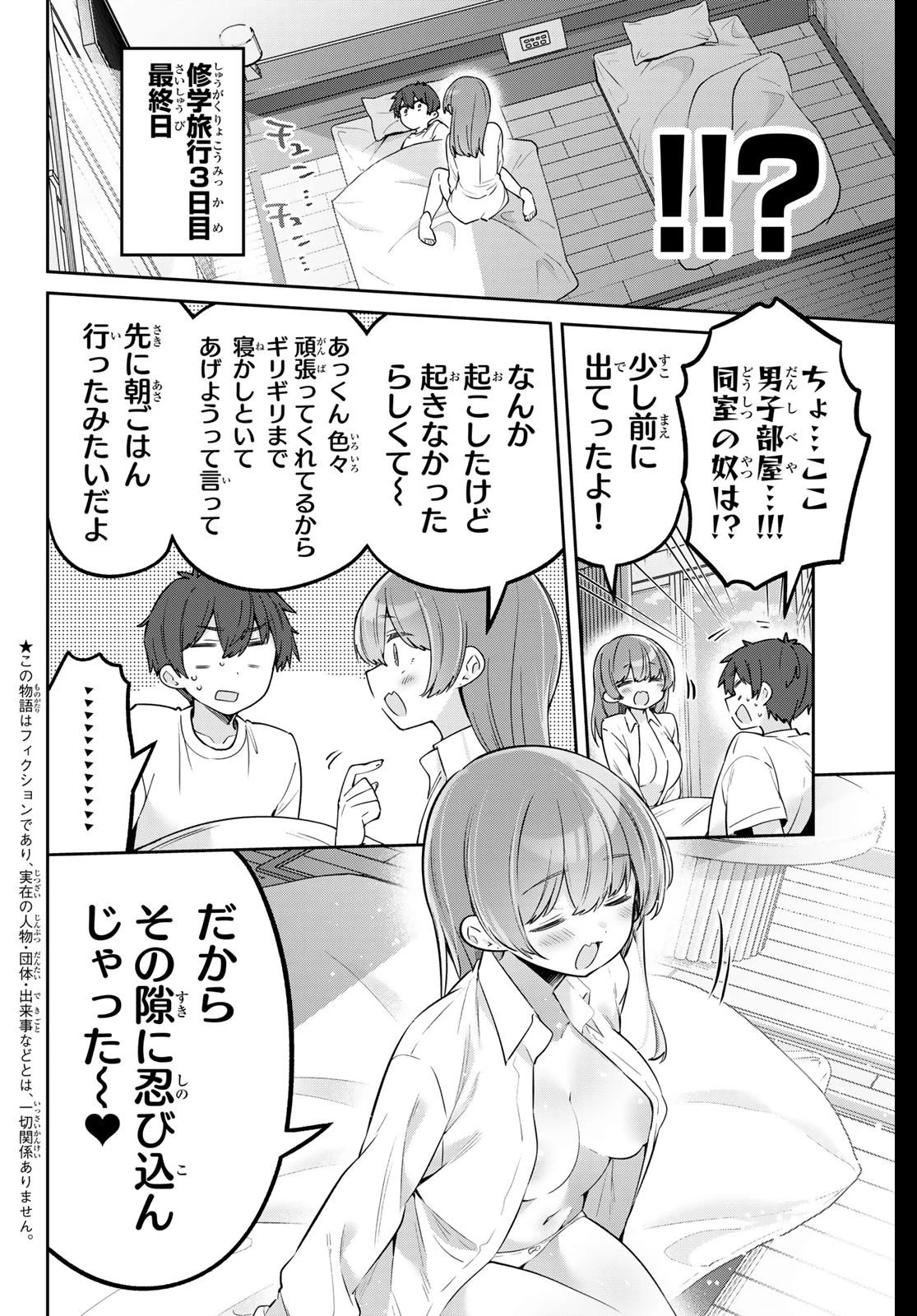 よわよわ先生 第140話 - 2