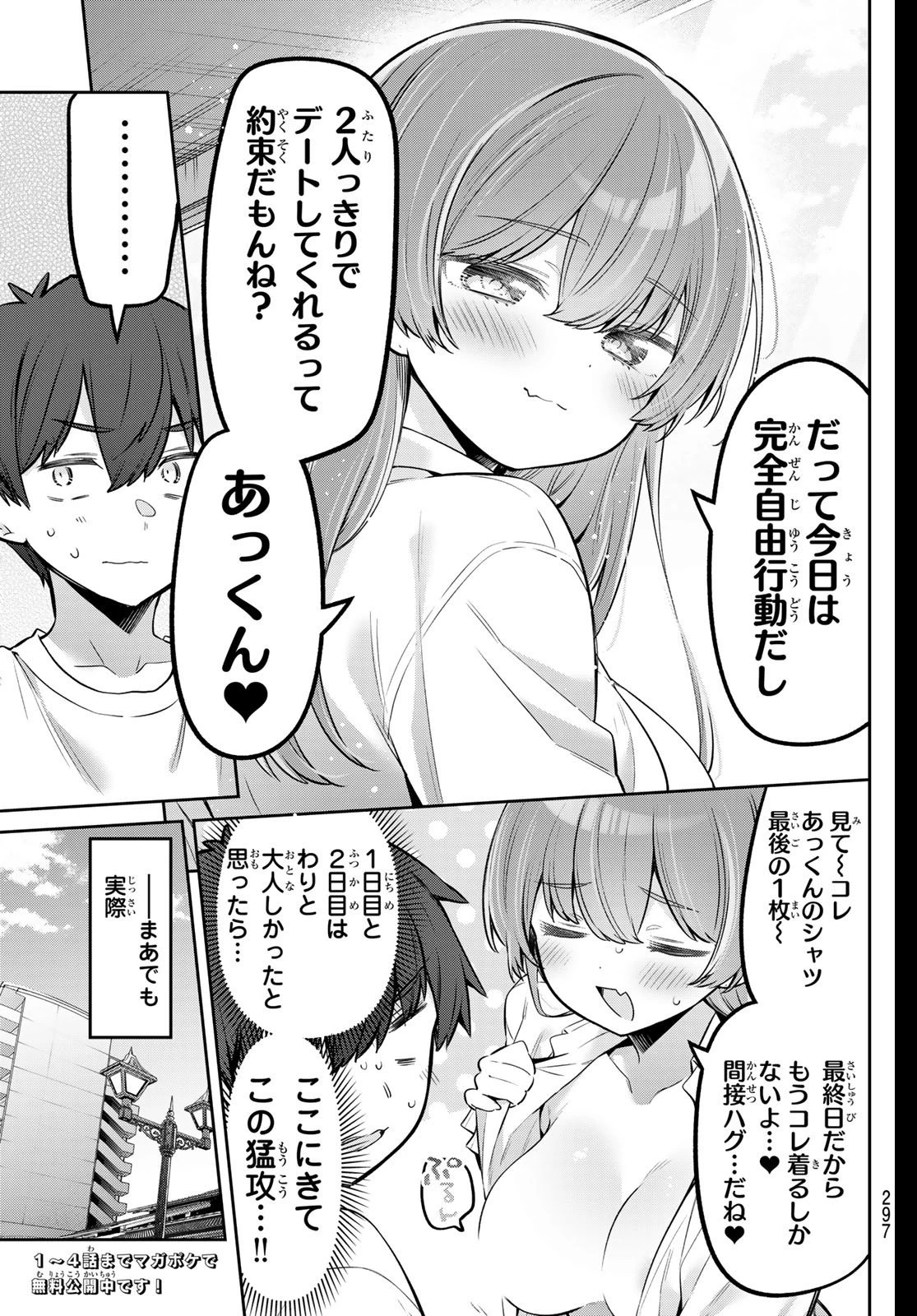 よわよわ先生 第140話 - 3