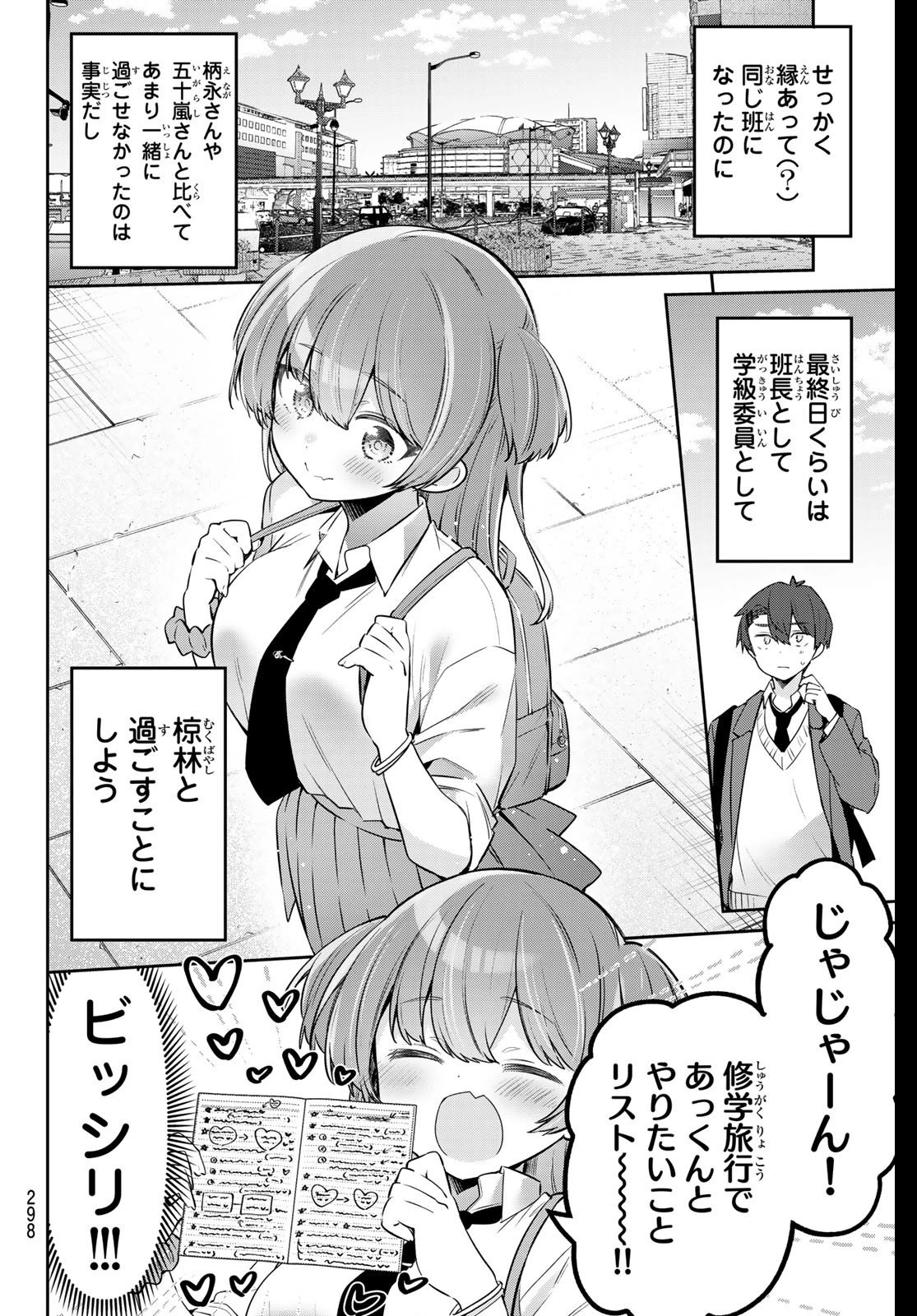 よわよわ先生 第140話 - 4