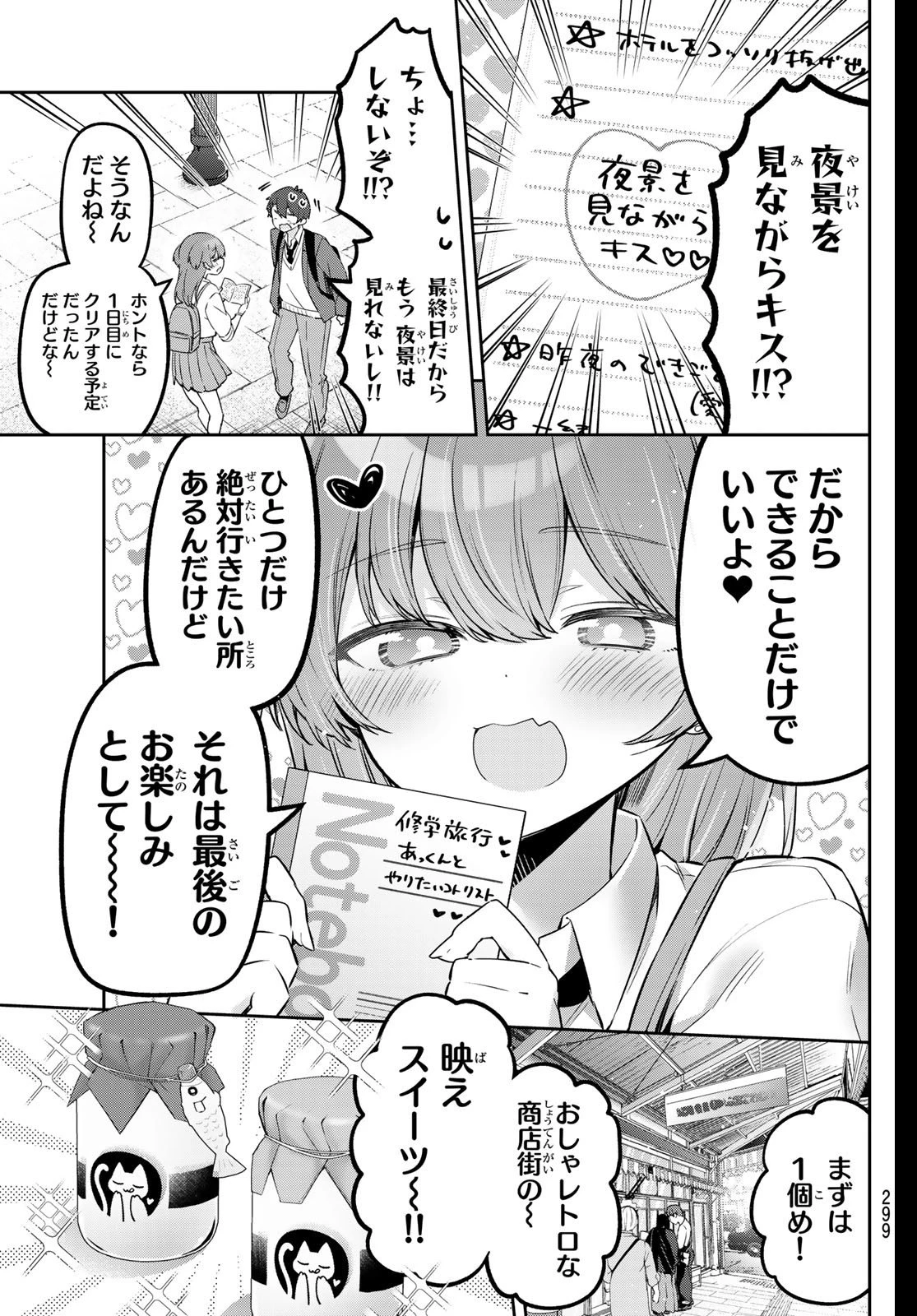 よわよわ先生 第140話 - 5
