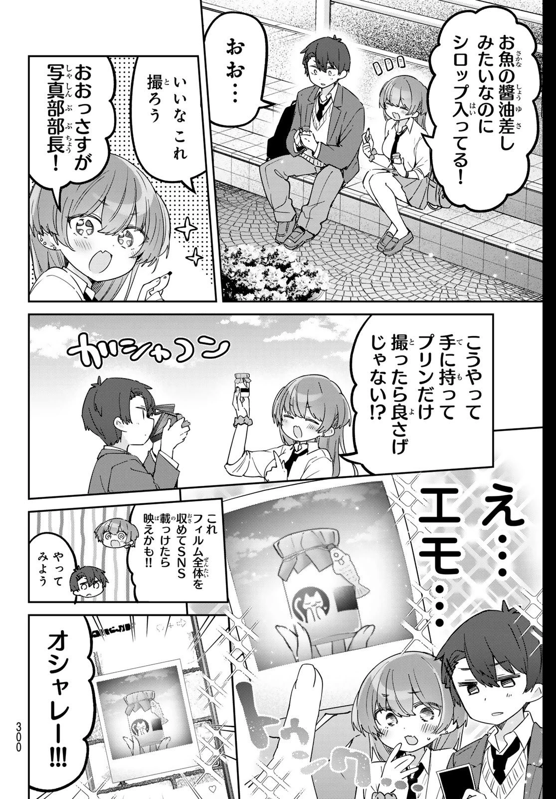 よわよわ先生 第140話 - 6