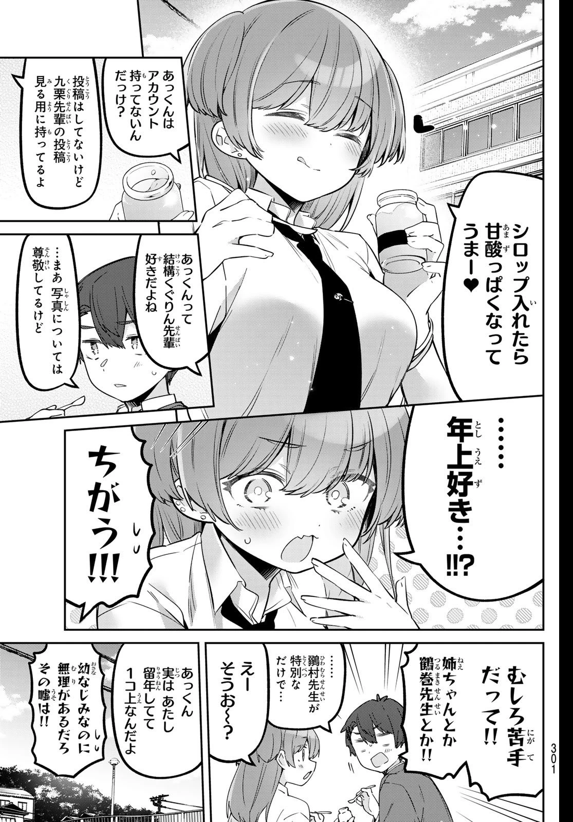 よわよわ先生 第140話 - 7