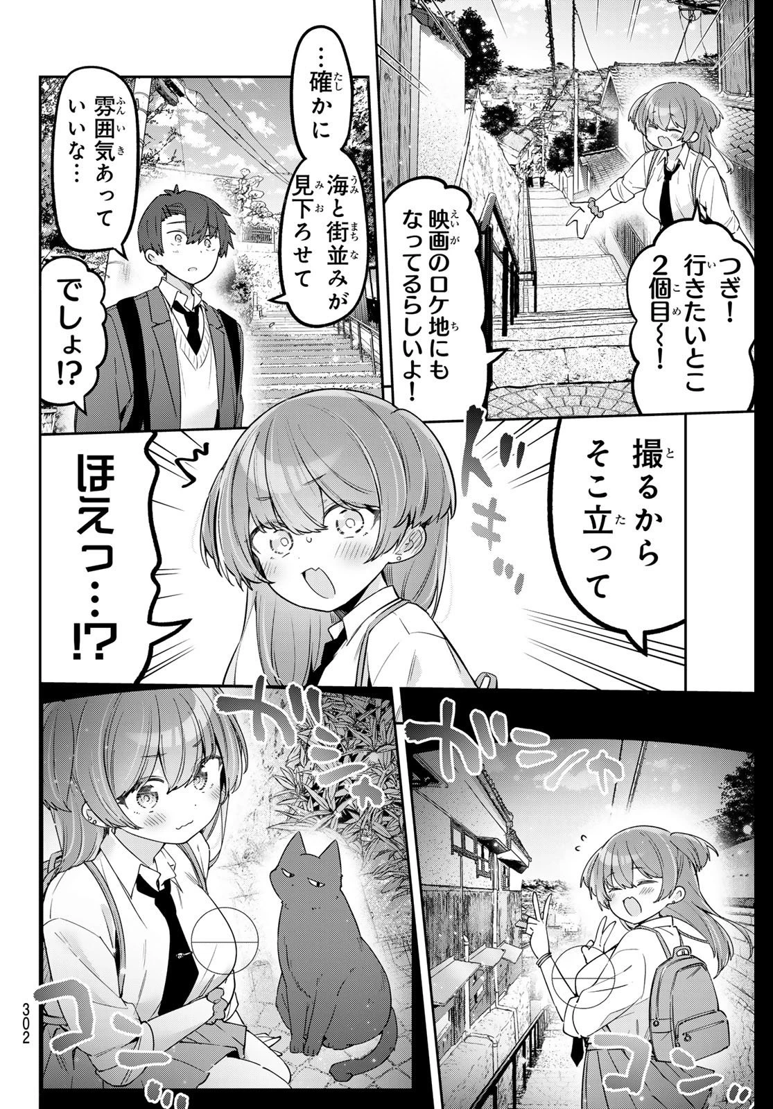 よわよわ先生 第140話 - 8