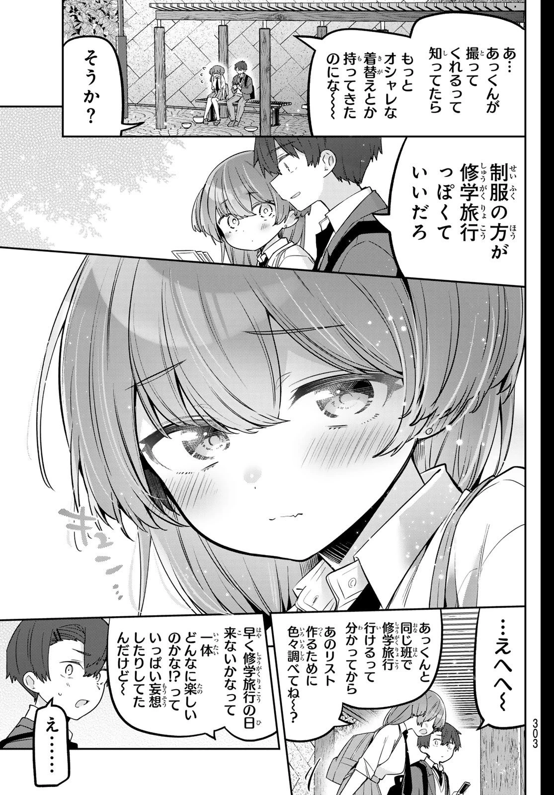 よわよわ先生 第140話 - 9