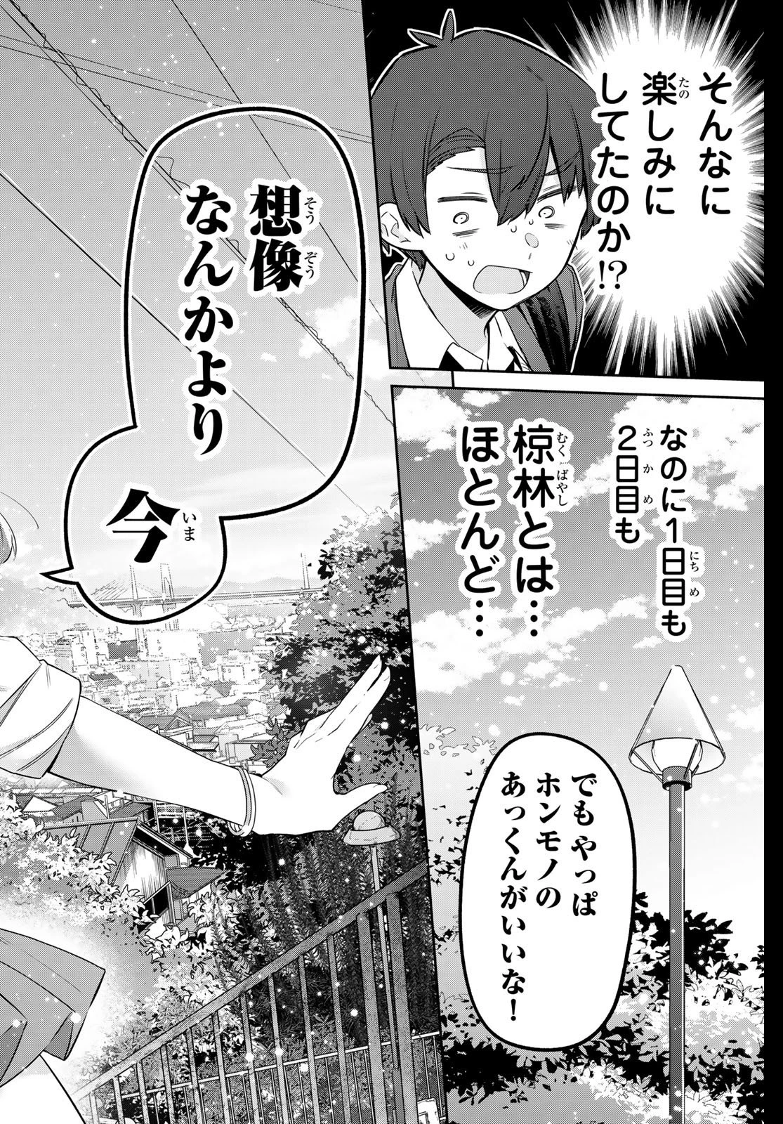 よわよわ先生 第140話 - 10