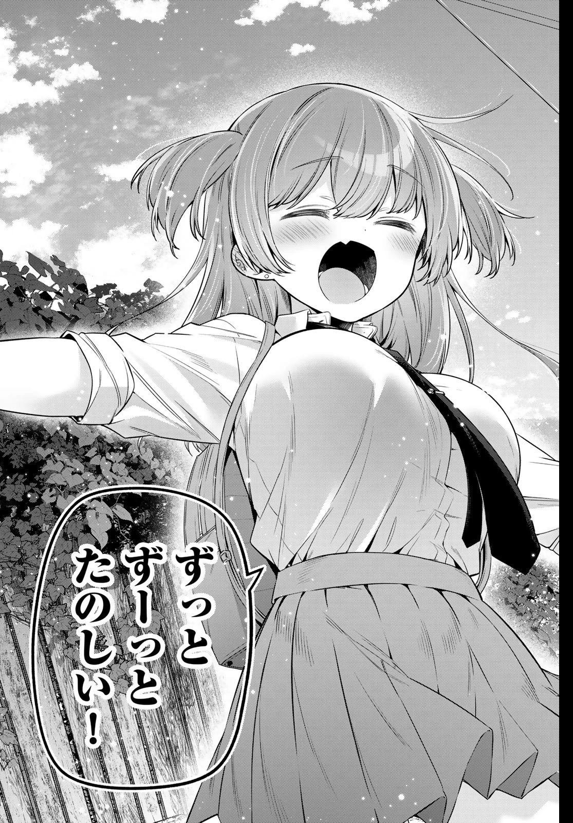 よわよわ先生 第140話 - 11