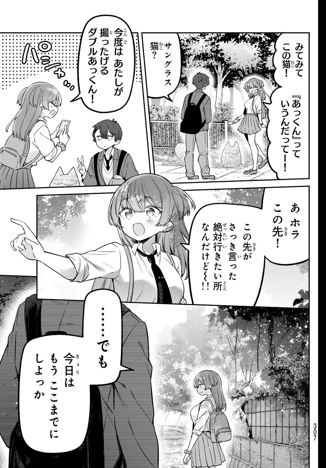 よわよわ先生 第140話 - 13