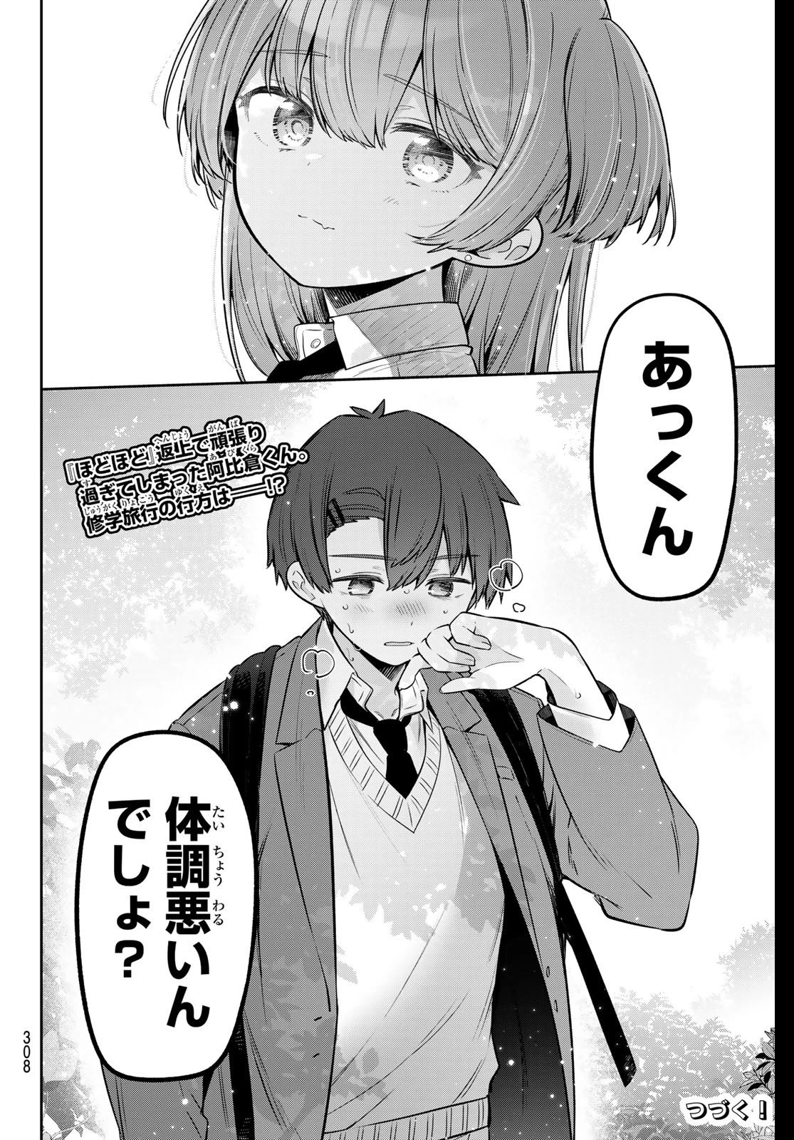 よわよわ先生 第140話 - 14