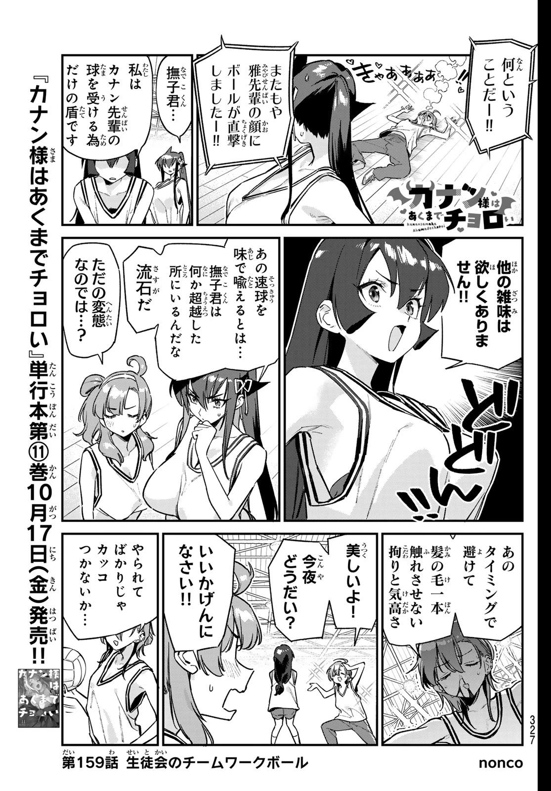 カナン様はあくまでチョロい 第159話 - 1