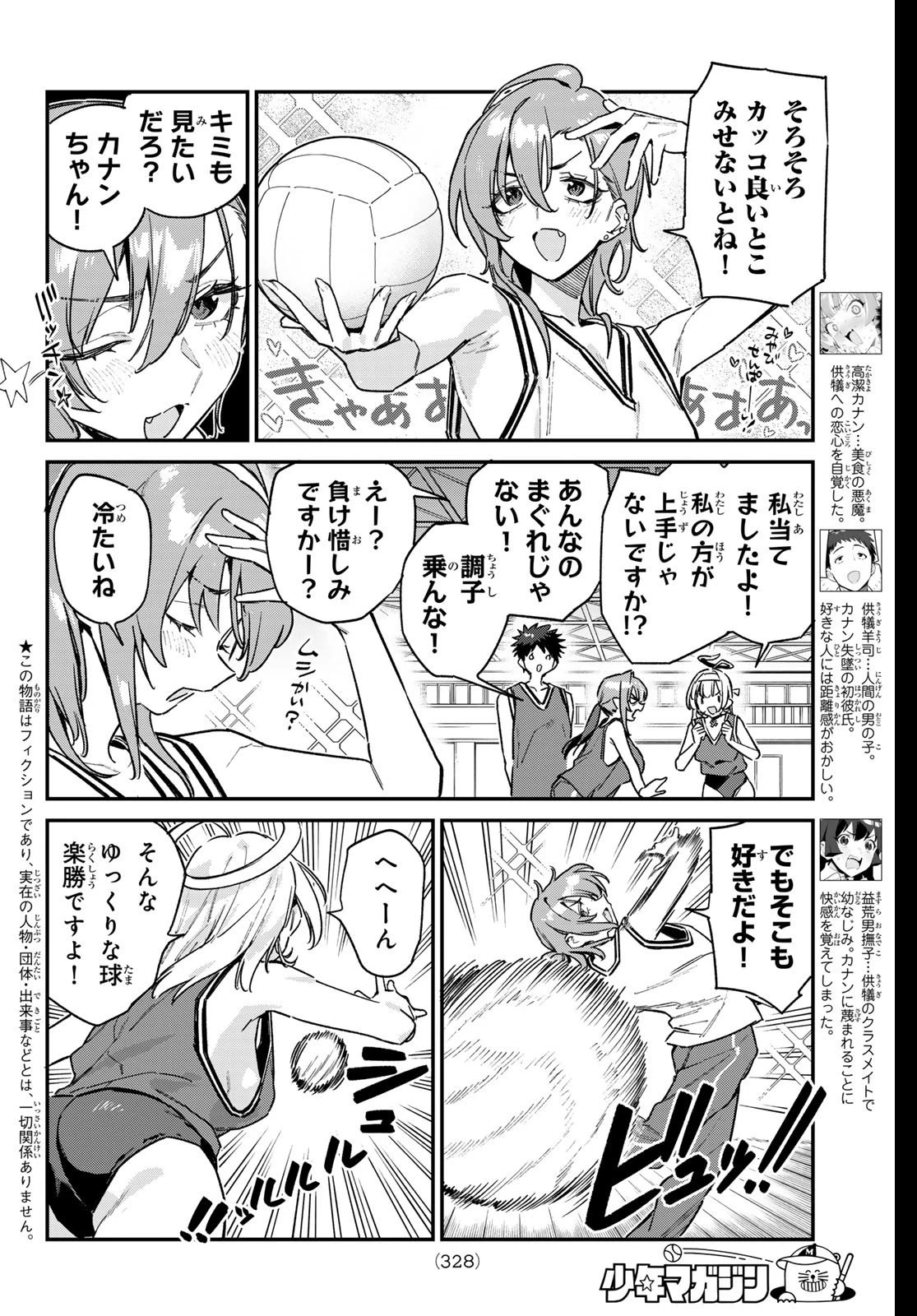 カナン様はあくまでチョロい 第159話 - 2