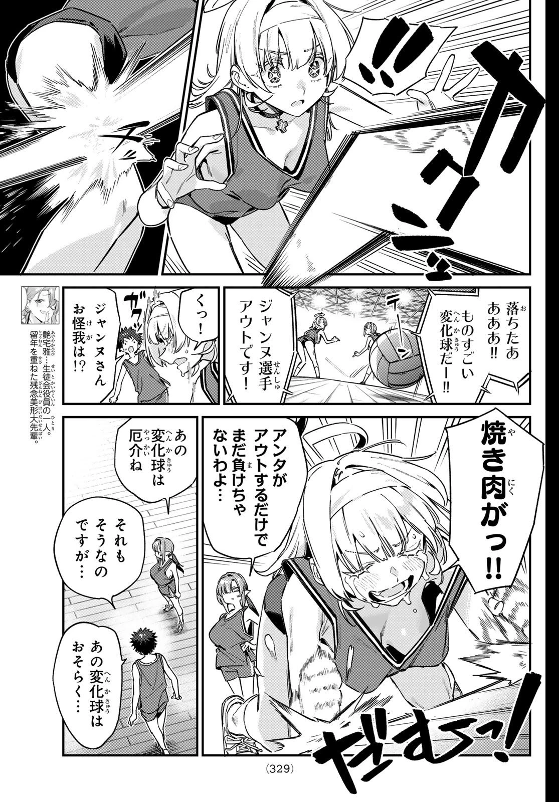カナン様はあくまでチョロい 第159話 - 3