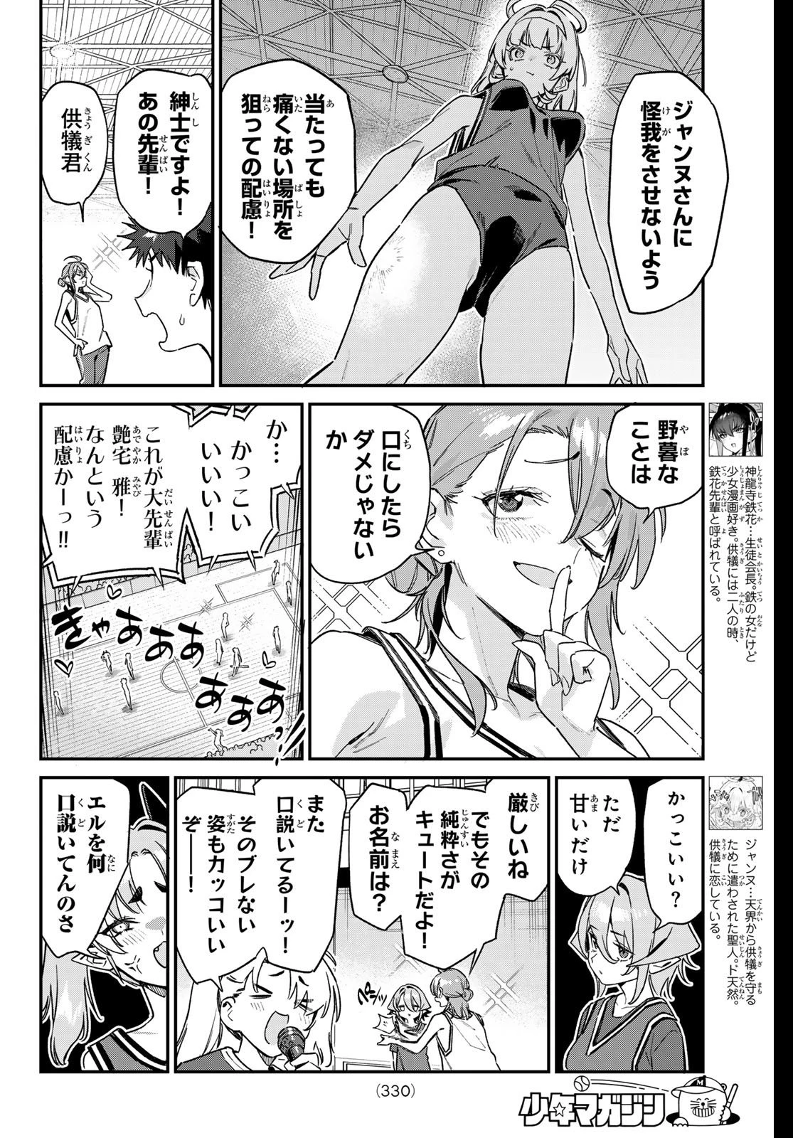 カナン様はあくまでチョロい 第159話 - 4