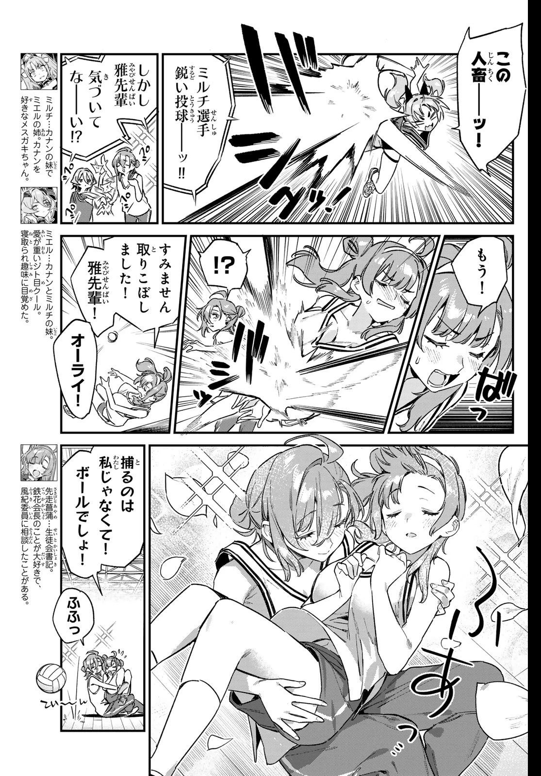 カナン様はあくまでチョロい 第159話 - 5