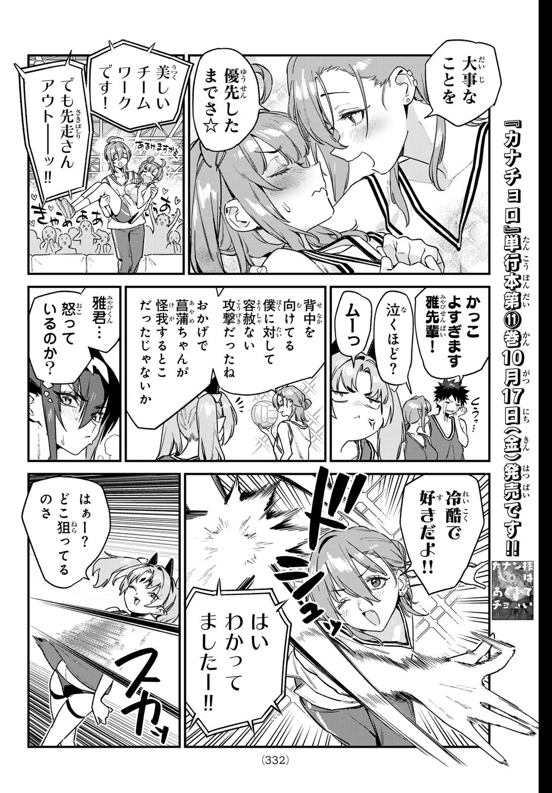 カナン様はあくまでチョロい 第159話 - 6