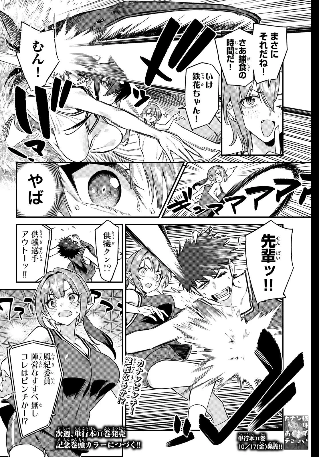 カナン様はあくまでチョロい 第159話 - 8