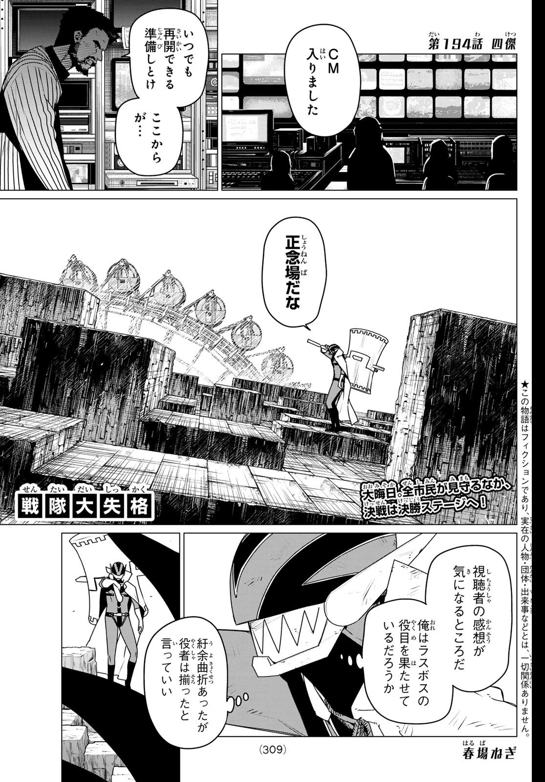 戦隊大失格 第194話 - 1