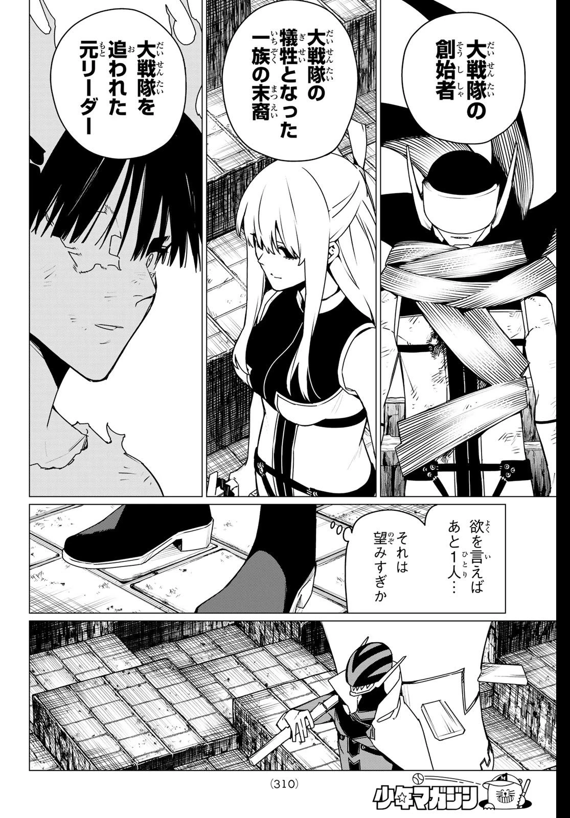 戦隊大失格 第194話 - 2