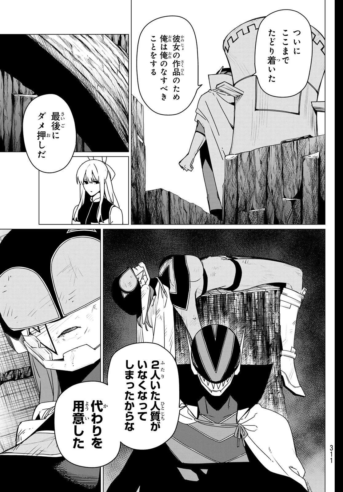 戦隊大失格 第194話 - 3