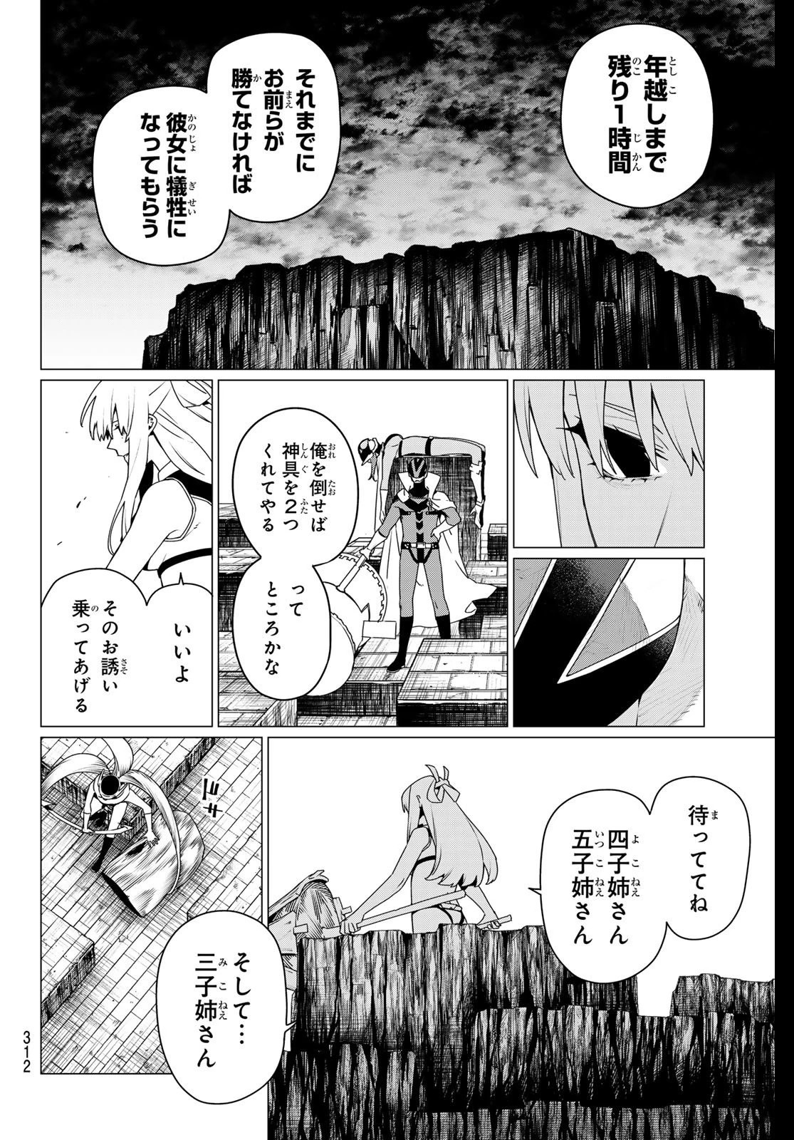 戦隊大失格 第194話 - 4