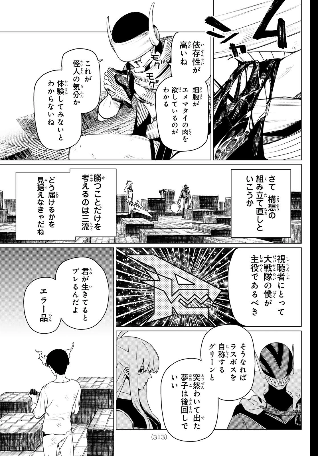 戦隊大失格 第194話 - 5