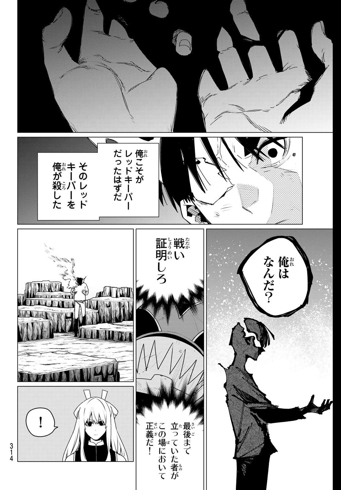 戦隊大失格 第194話 - 6