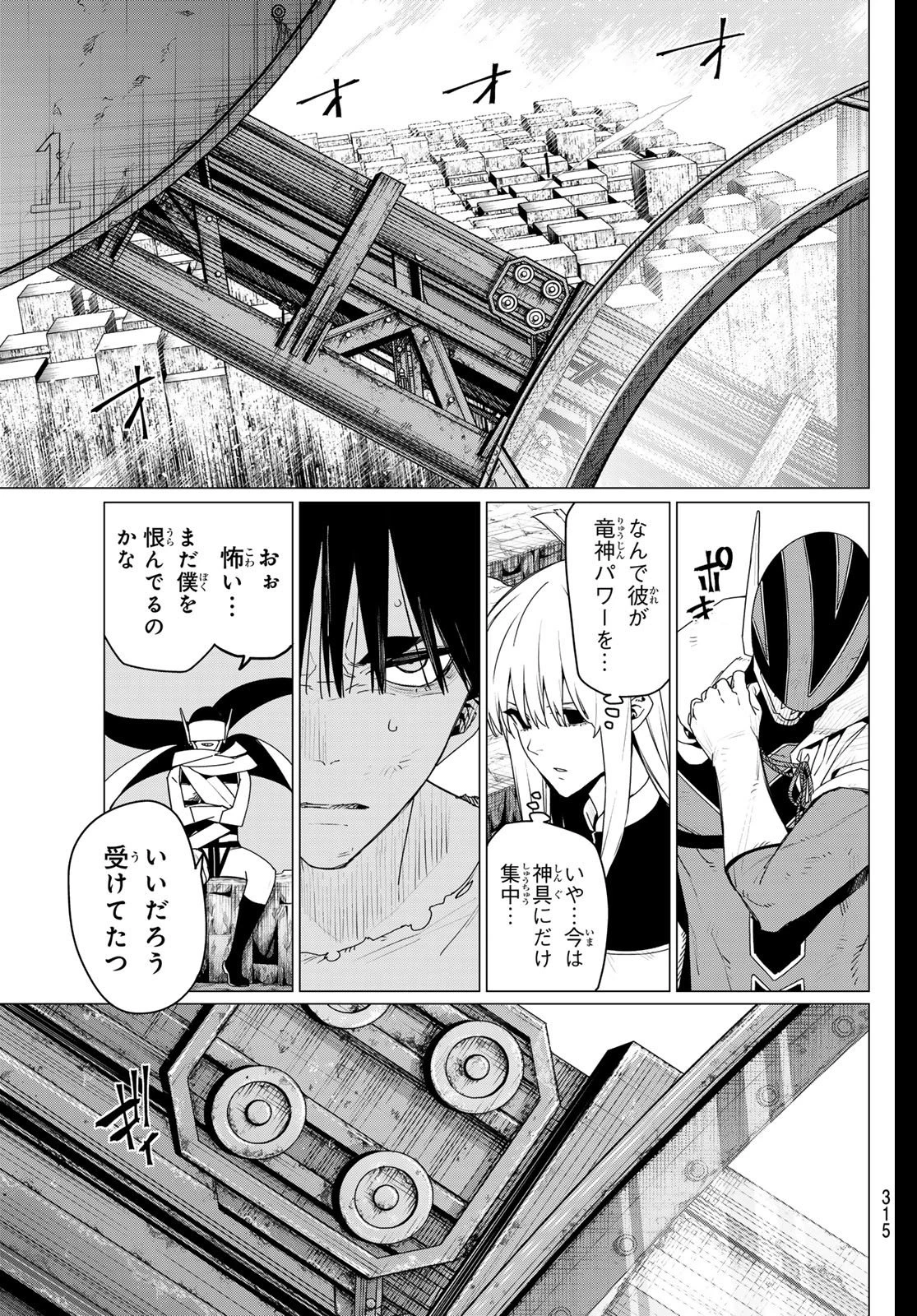 戦隊大失格 第194話 - 7